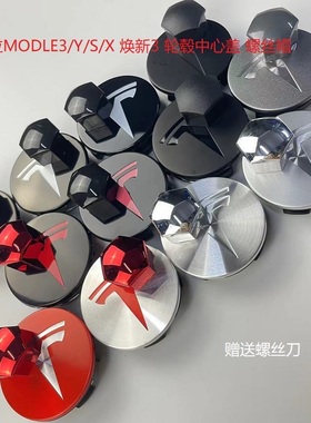适用于特斯拉MODELY/S/X model3焕新3轮毂盖中心车轮胎标标志改装