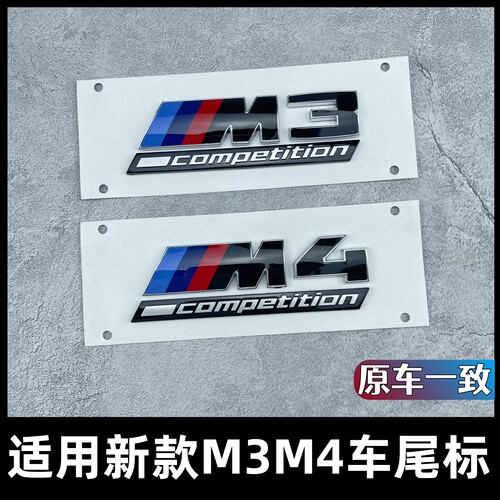 宝马M3/M4黑标3系4系改装车标