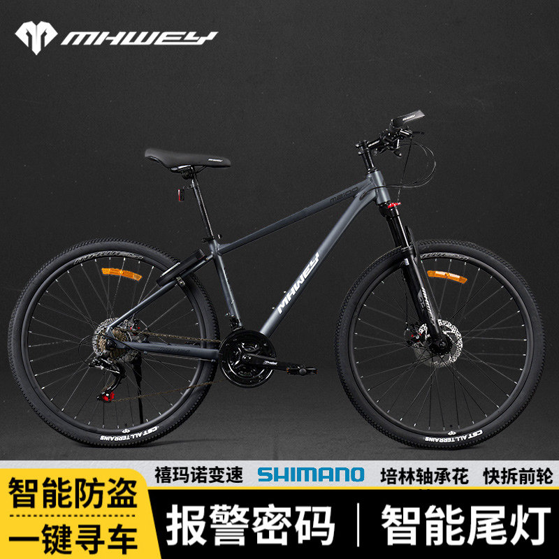 MHWEY铝合金山地自行车男成人女减震锁成人智能锁控学生碟刹单车
