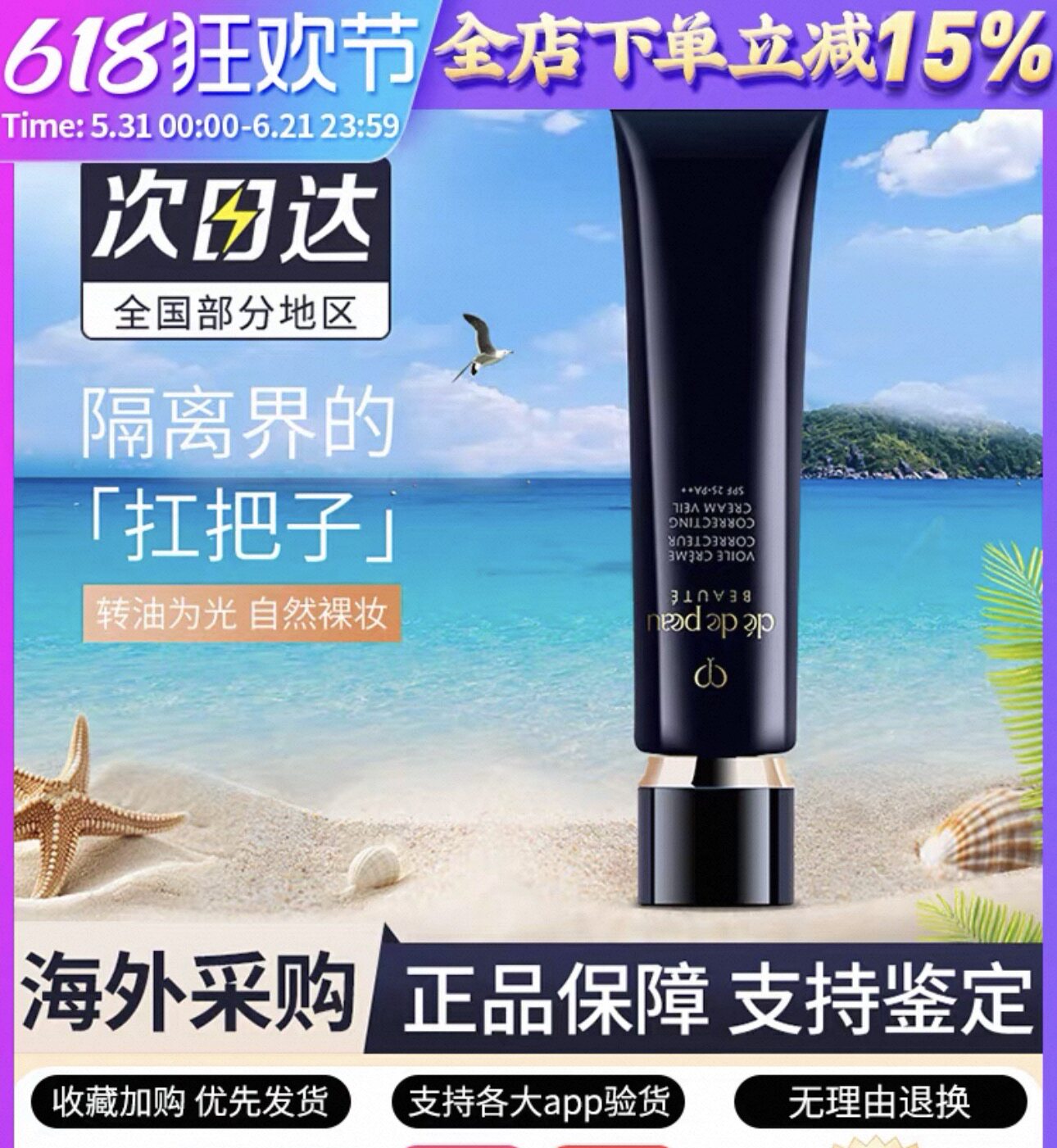 黑长管隔离霜37ml护肤品清仓活动有限期27年12月香港库存不到5%