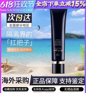 黑长管隔离霜37ml护肤品清仓活动有限期27年12月香港库存不到5%