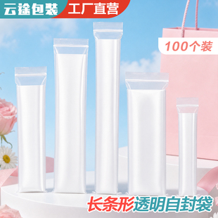 遥控器长条形透明自封口充电线发簪眼镜手机零配件塑料长条自封袋