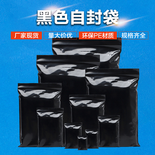 黑色自封袋遮光袋封口袋黑色避光自封袋加厚黑色密封袋自封袋黑色