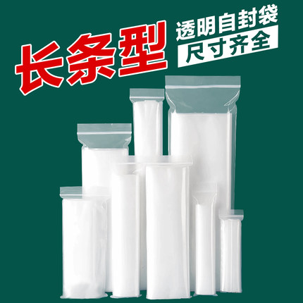 长条自封袋遥控器自封袋长条形手机自封袋可触屏长条密封袋