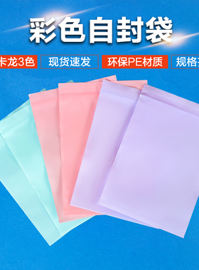 pe彩色自封袋高颜值自封袋粉色饰品包装袋紫色自封袋彩色密封袋