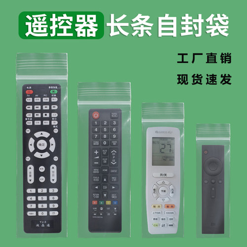 空调电视遥控器保护套自封袋