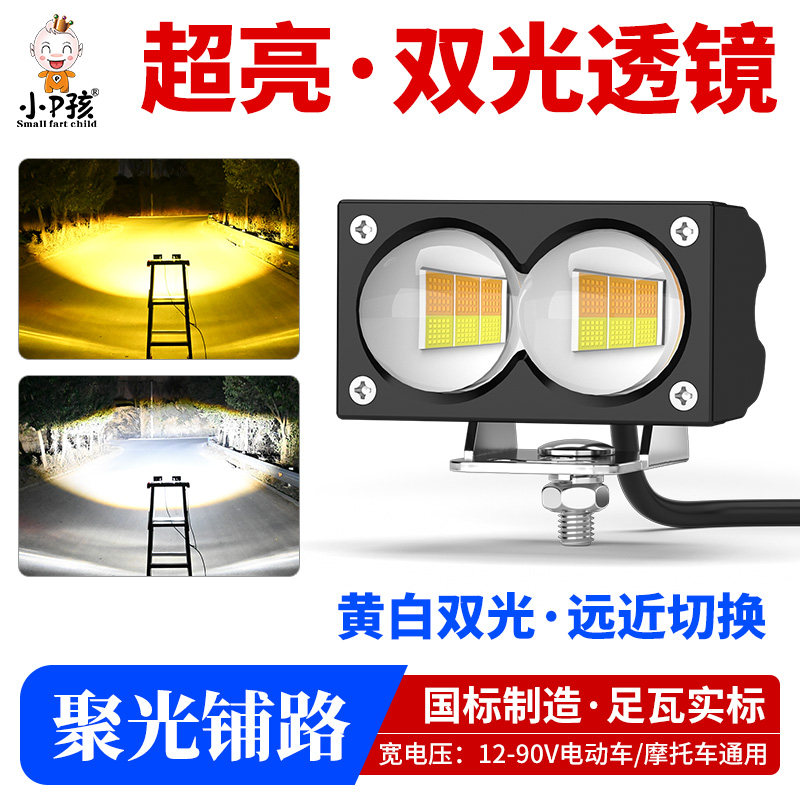 电动车灯摩托车超亮led大灯泡三轮车电瓶车改装外置强光透镜射灯