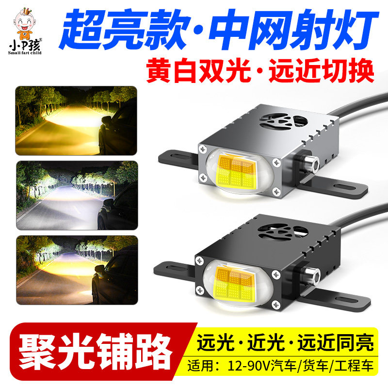 汽车灯超亮led大灯中网灯格栅 隐藏式行车灯强光透镜射灯爆闪雾灯