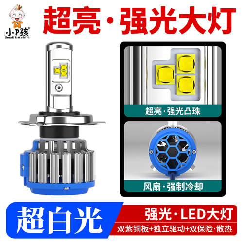 小P孩强光LED大灯美国科锐灯珠
