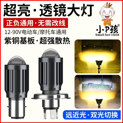 双色远近光强光LED大灯小P孩