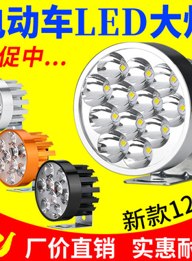 电动摩托车灯电瓶车改装12v60V72v超亮强光外置流氓射灯led大灯泡