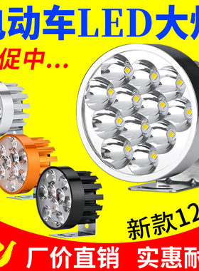 电动摩托车灯电瓶车改装12v60V72v超亮强光外置流氓射灯led大灯泡