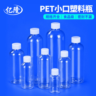 10/20/30/50ml100毫升食品级PET透明塑料瓶旅行小样分装瓶小瓶子