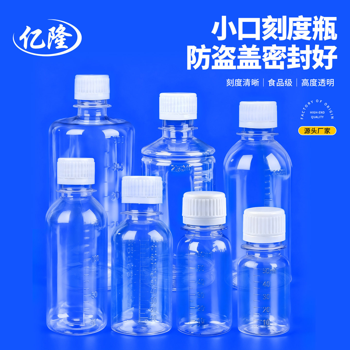 100/500ml带刻度塑料瓶子空瓶透明糖浆小口瓶pet分装瓶液体取样瓶