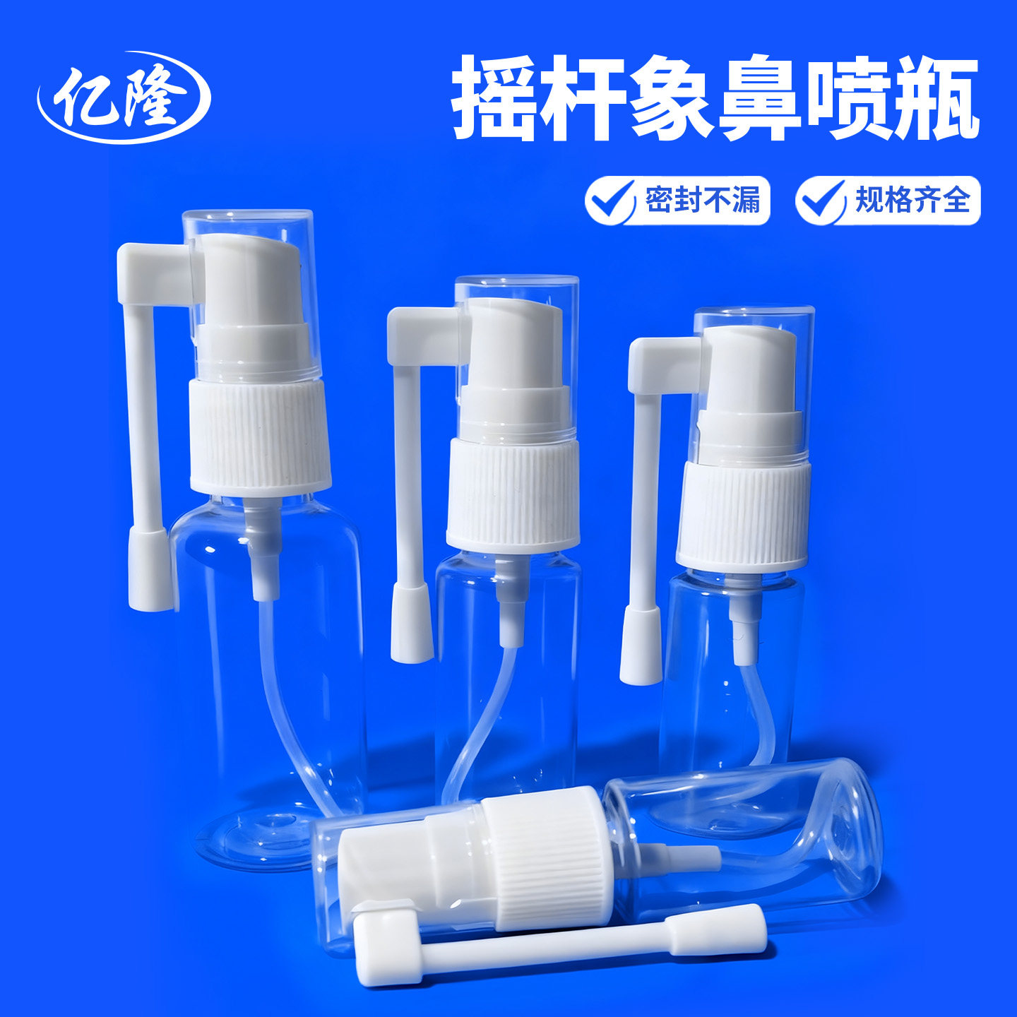 摇杆喷壶象鼻喷雾瓶侧喷瓶可旋转360喷瓶鼻子口腔塑料液体分装瓶