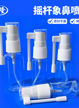 摇杆喷壶象鼻喷雾瓶侧喷瓶可旋转360喷瓶鼻子口腔塑料液体分装瓶