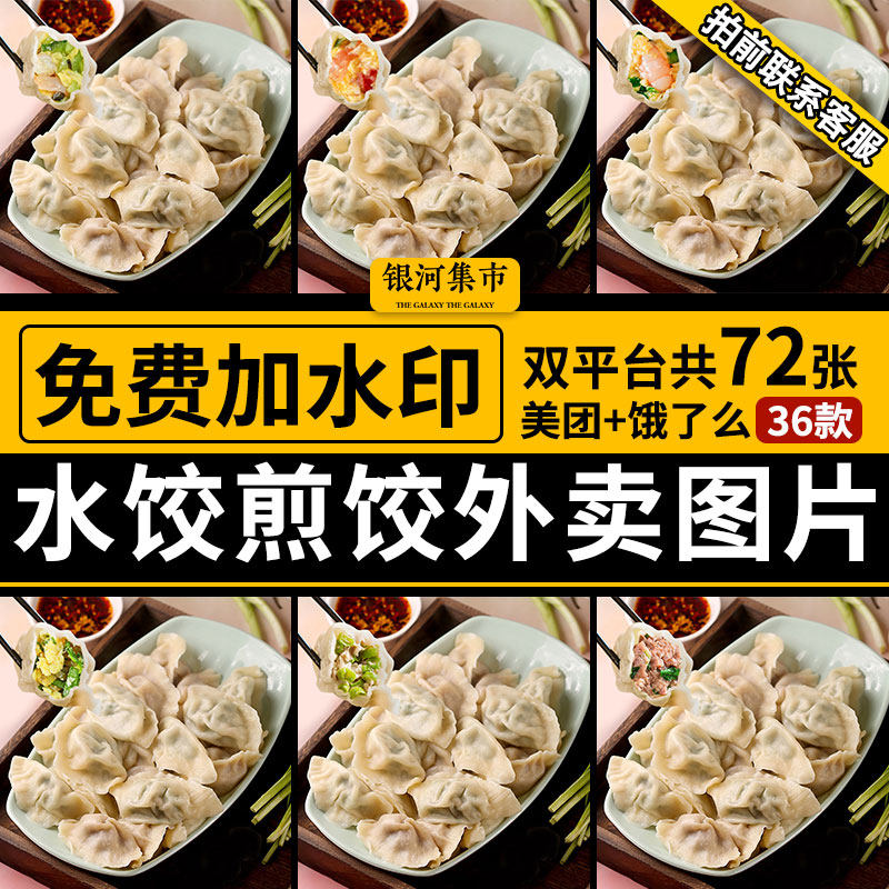 饺子图片美团饿了么平台素材外卖双尺寸高清水饺煎饺设计菜品美化