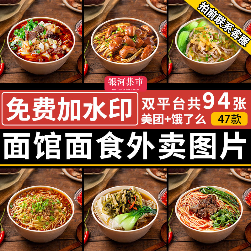 重庆小面牛肉面外卖图片美团饿了么面馆面店平台套图汤面食素材图图片