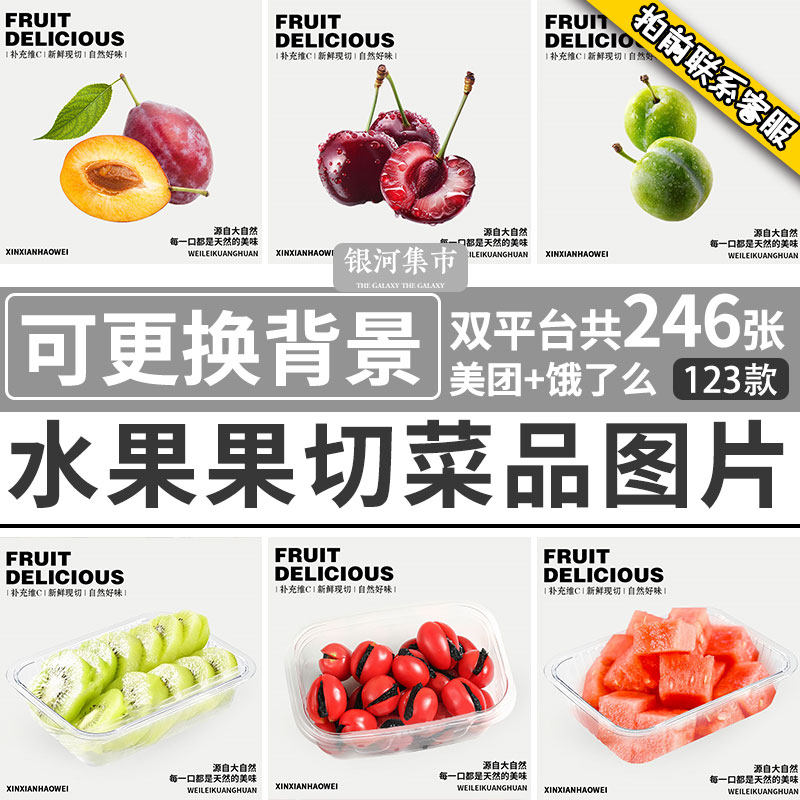 水果果切外卖图片素材美团饿了么水果超市小程序点单统一菜品图片图片