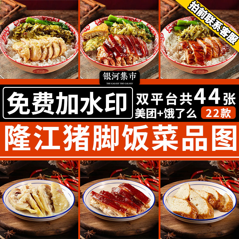 猪脚饭烤鸭饭图片外卖小程序统一背景图隆江猪脚饭菜品美团饿了么