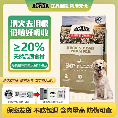爱肯拿（ACANA）鸭肉梨狗粮猫粮适用全阶段全犬种犬粮11.4kg