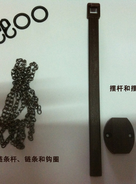 石英布谷鸟钟 咕咕钟 机芯配件 摆杆 链条杆 装饰链条