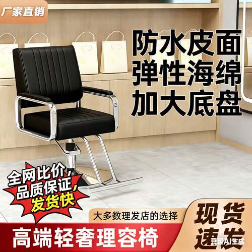 理发店美发椅理发店椅子发廊专用烫染座椅美发店理发椅网红剪发椅