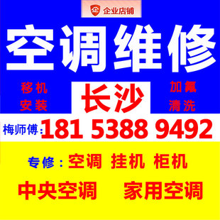 长沙中央空调维修安装移机拆装服务师傅上门洗衣机热水器家电修理