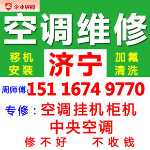 济宁中央空调维修上门安装移机服务清洗专业空调修理不制冷用加氟
