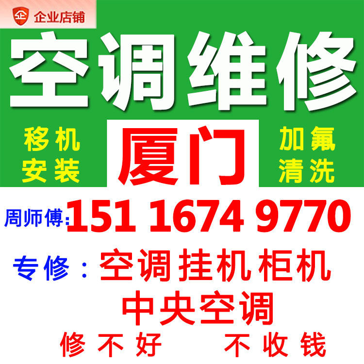 厦门中央空调家电维修服务加氟加氨电器修理安装移机拆装师傅上门