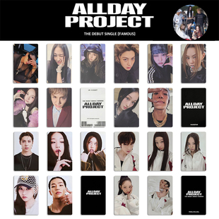 ALLDAY PROJECT特典ADP周边专辑小卡FAMOUS收藏卡 随机卡 文徐允