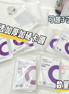 CPP透明20丝卡膜55张高透游戏卡套小卡拍立得保护平口卡膜100张