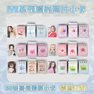 IVE自印镭射卡片50张3寸覆膜LOMO卡明信片张元英李瑞周边随机小卡