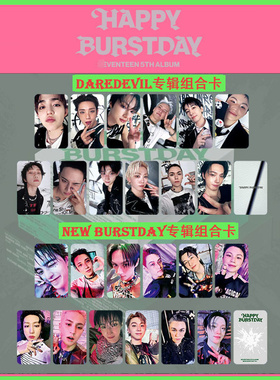 SVT小卡HAPPY BURSTDAY专辑周边DAREDEVIL自印卡片崔胜澈 徐明浩
