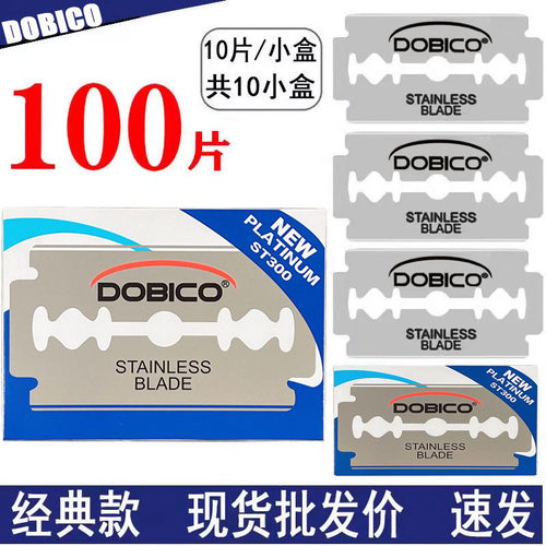 老式双面刀片手动剃须刀片刮胡刀