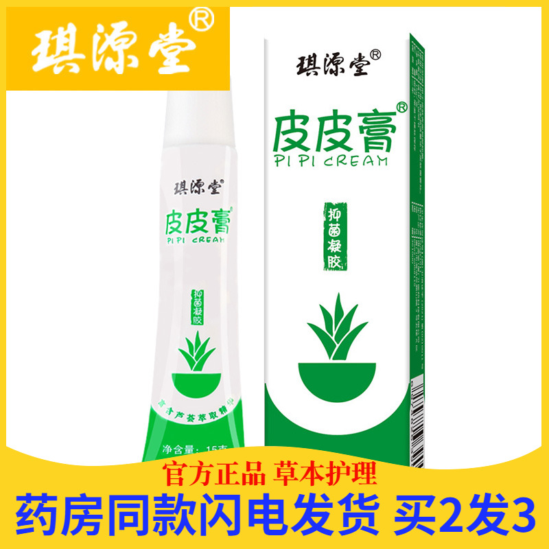 琪源堂抑菌止痒成人绿色皮皮膏
