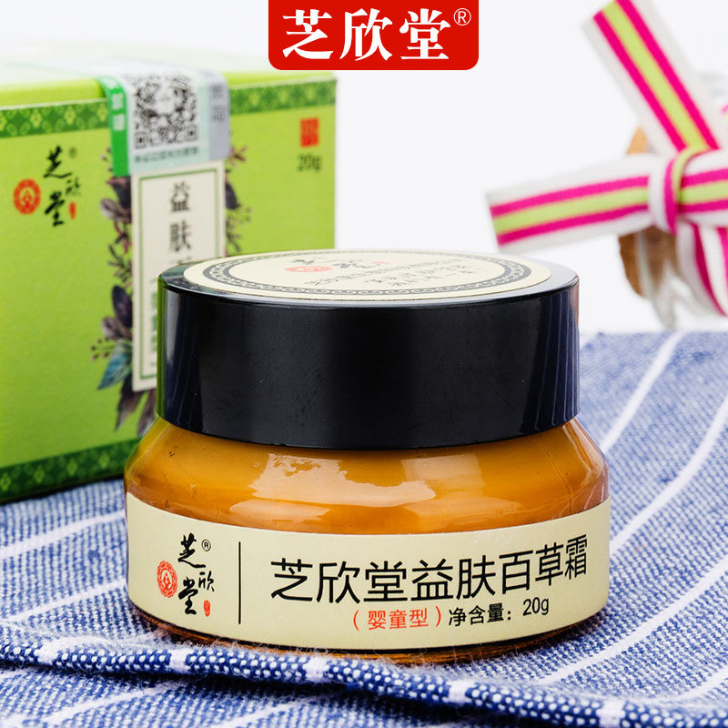 益肤百草霜婴童型正品 草本驱蚊皮肤膏 婴儿宝宝儿童口水红屁屁pp