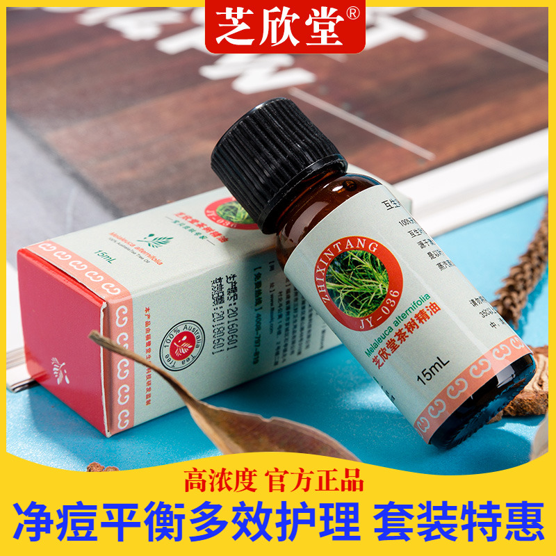 澳洲茶树精油正品 纯天然单方 面部杀菌去疹控油痘痘皮肤护理祛痘