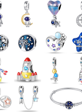 原创太空旅行系列beads串珠镀银DIY潘家手链手环珠子吊饰小串饰