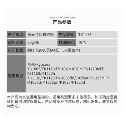 适用京瓷TK1113碳粉FS1025MFP 1040 1020MFP 1120MFP打印机墨粉