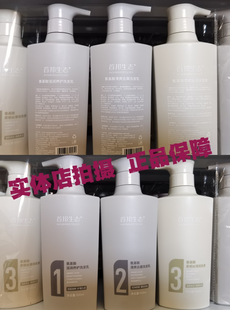 首邦润丝丹氨基酸滋润养护洗发水清爽丝滑去屑洗发乳润发乳护发素