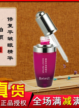 包邮正品珀颜盈润修护平皱眼精华液30g 紧致补水眼霜滋养