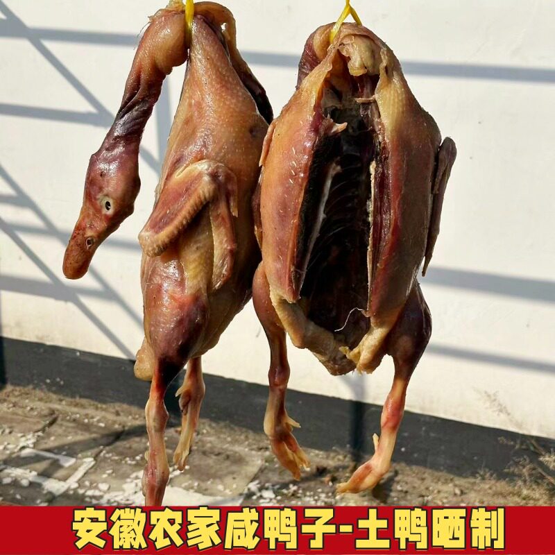 大别山安徽农家手工腌制咸鸭子