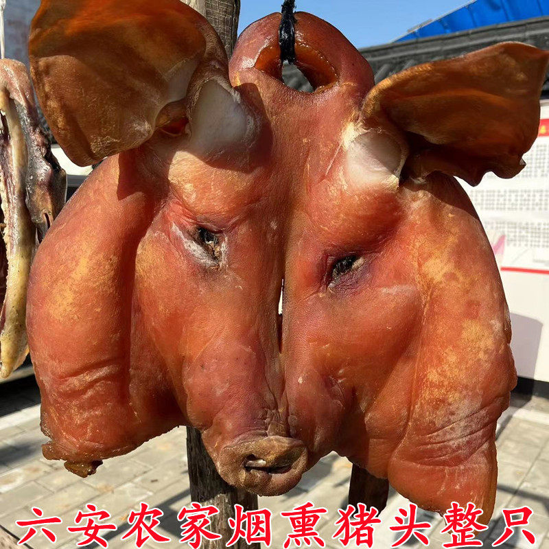 安徽特产烟熏农家风干元宝腊猪头