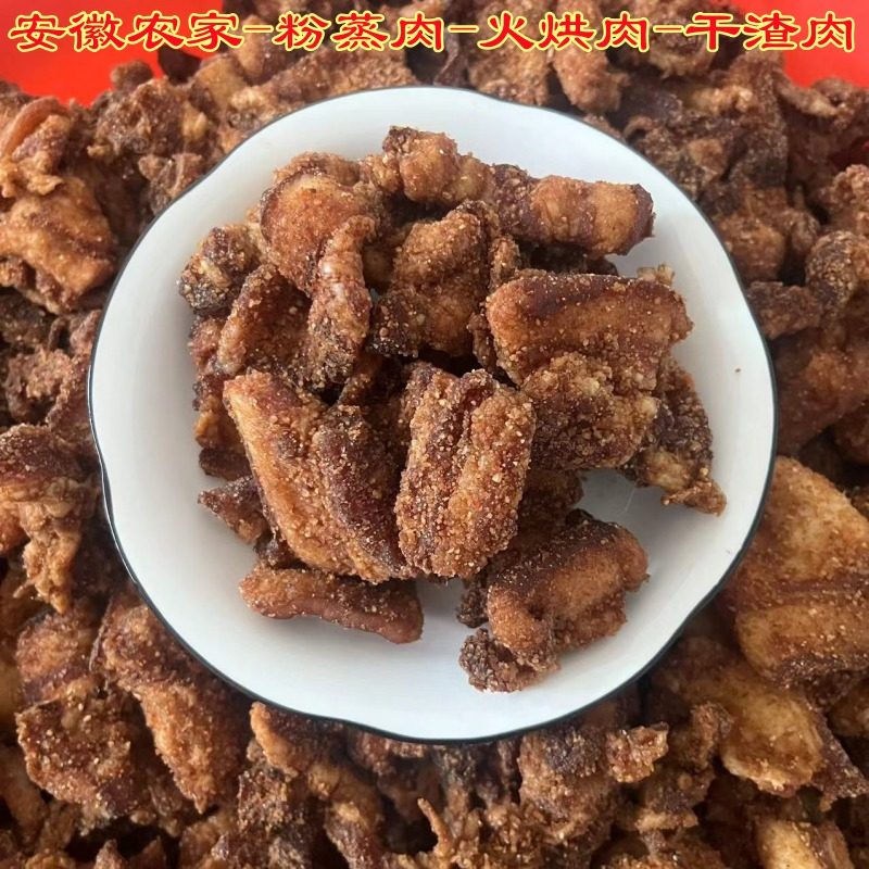 米粉肉安徽六安特产农家手工腌制干渣肉粉蒸肉风干渣肉非烟熏500g