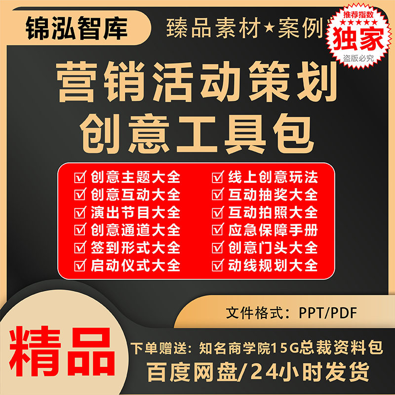 创意营销活动策划方案企划方案创意主题互动抽奖启动签到物料手册