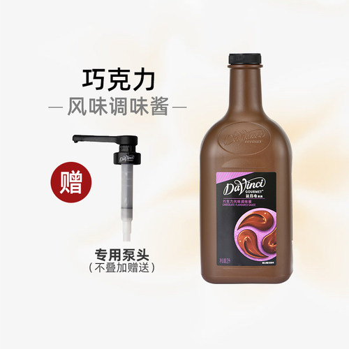 达芬奇巧克力淋酱2l风味糖浆