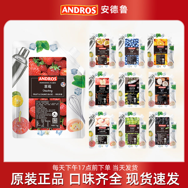 安德鲁草莓乐桃桃大蓝青莓葡萄橙子颗粒果酱1kg 果粒冰沙饮品原料