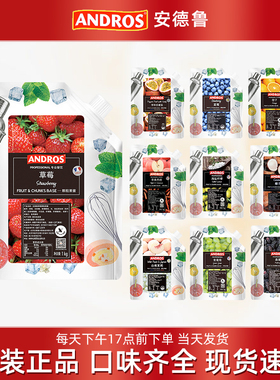 安德鲁草莓乐桃桃大蓝青莓葡萄橙子颗粒果酱1kg 果粒冰沙饮品原料