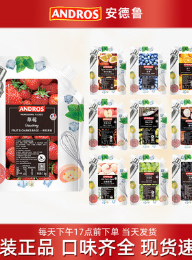 安德鲁草莓乐桃桃大蓝青莓葡萄橙子颗粒果酱1kg 果粒冰沙饮品原料